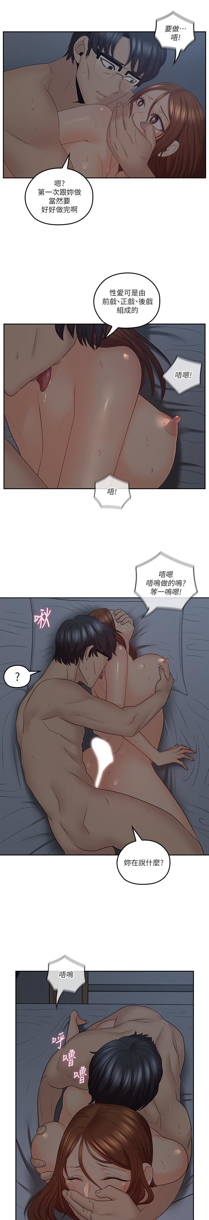 《亲爱的大叔》漫画 第37话-不管做几次都很舒服