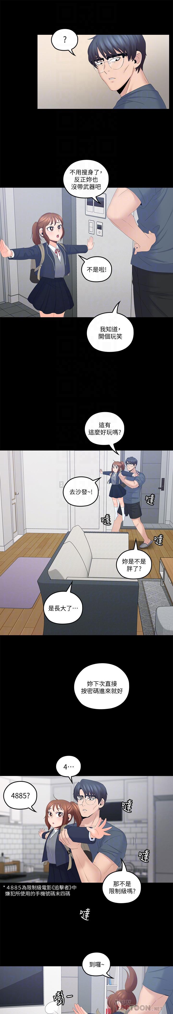 《亲爱的大叔》漫画 第40话-想持续体验的快感