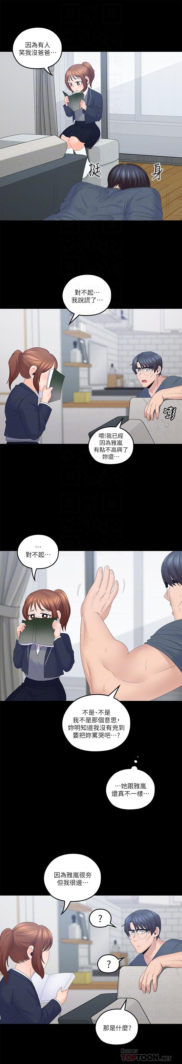 《亲爱的大叔》漫画 第40话-想持续体验的快感