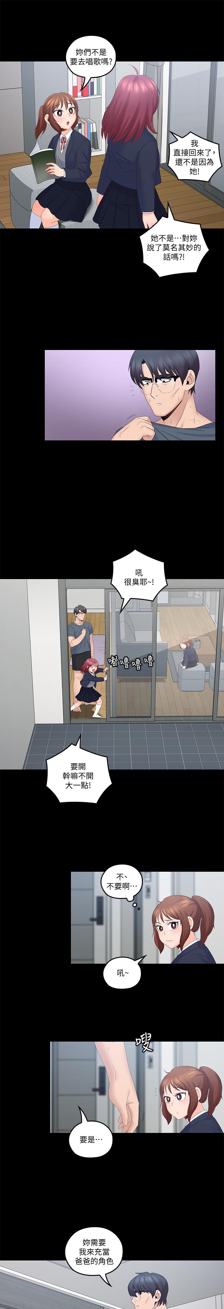 《亲爱的大叔》漫画 第40话-想持续体验的快感