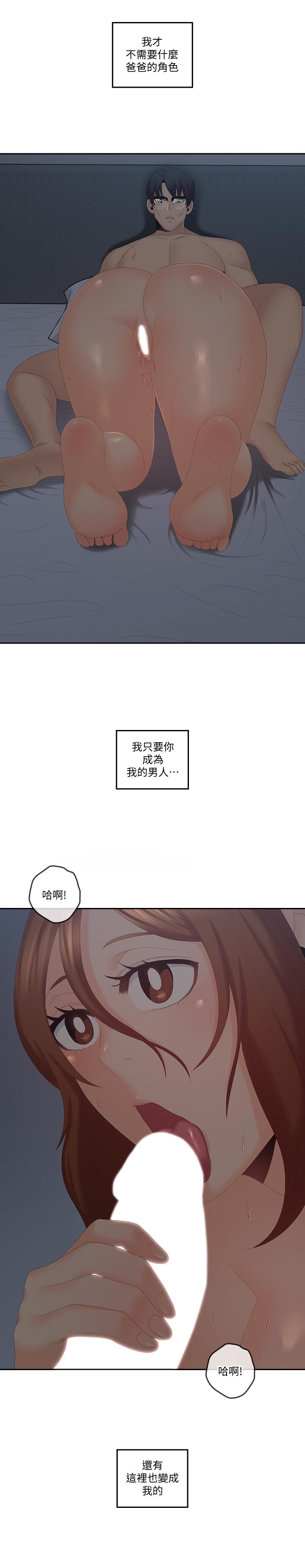 《亲爱的大叔》漫画 第40话-想持续体验的快感