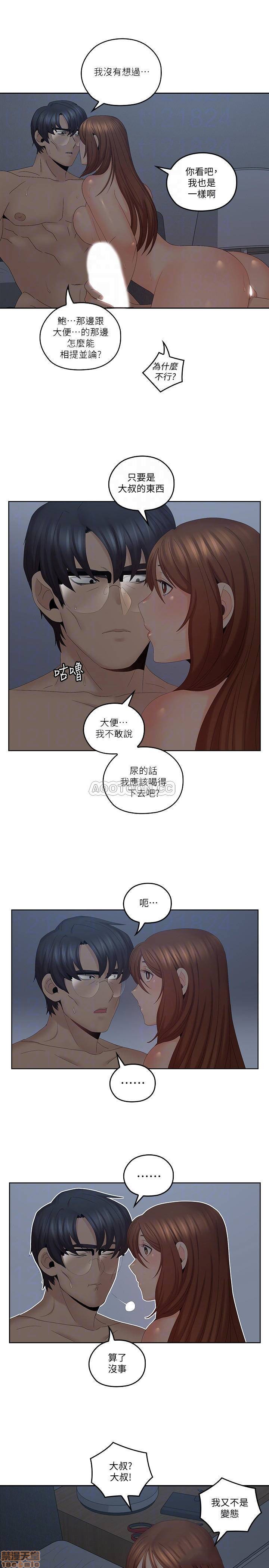 《亲爱的大叔》漫画 第41话-奔向高潮的两人