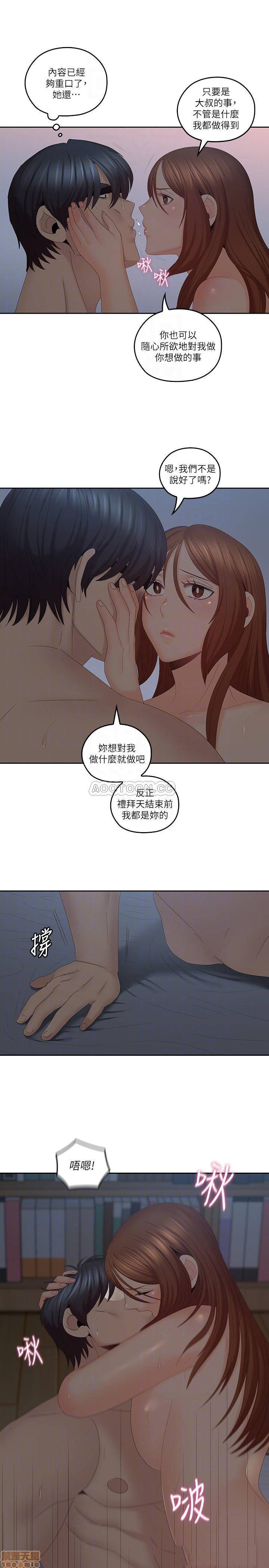 《亲爱的大叔》漫画 第41话-奔向高潮的两人