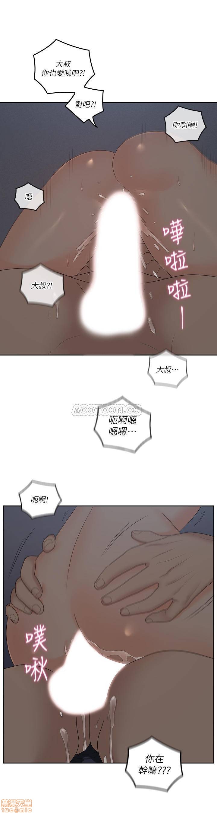 《亲爱的大叔》漫画 第42话 - 欢愉后持久的余韵