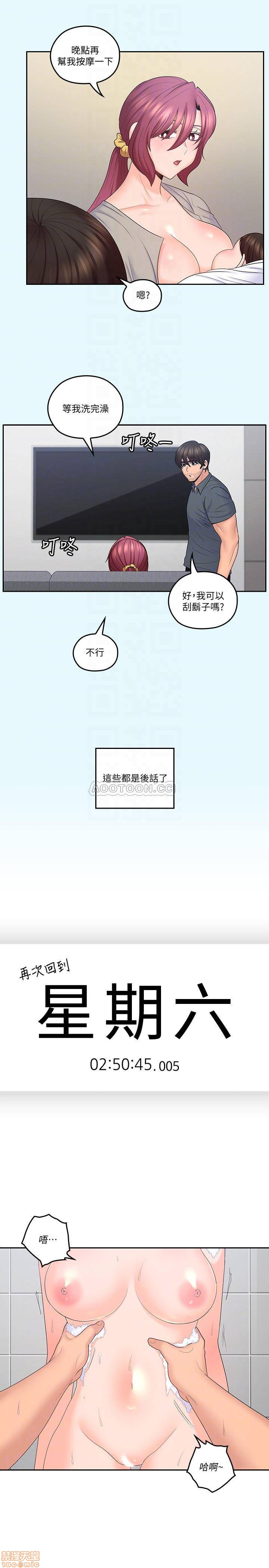 《亲爱的大叔》漫画 第43话 - 帮我洗澡