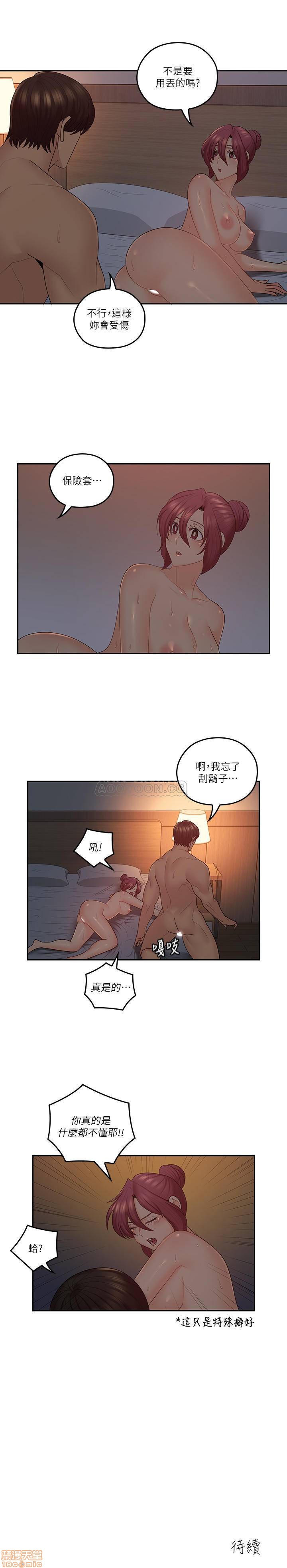 《亲爱的大叔》漫画 第43话 - 帮我洗澡