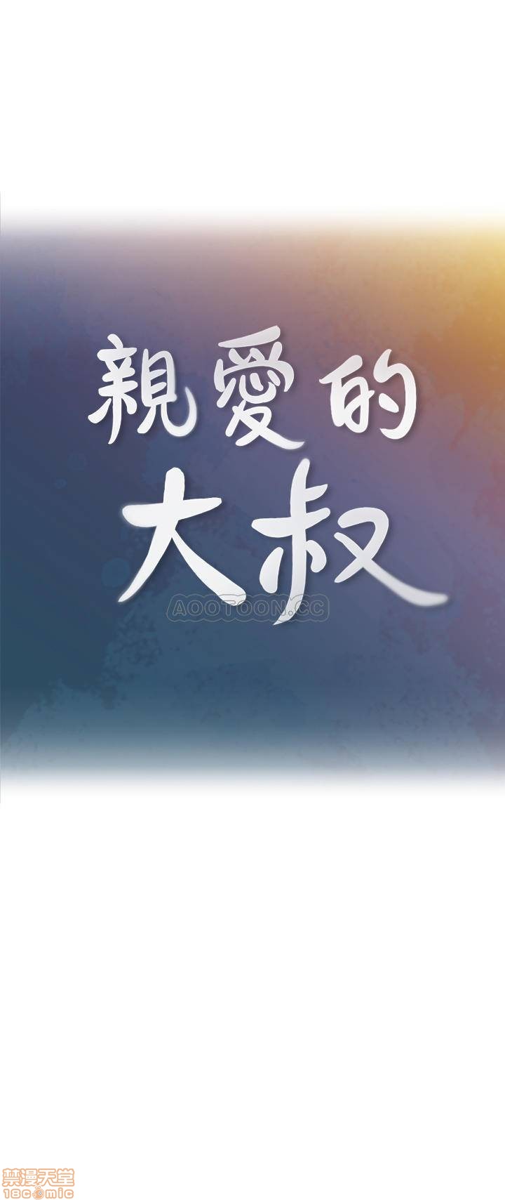 《亲爱的大叔》漫画 第44话 交换心意后的变化