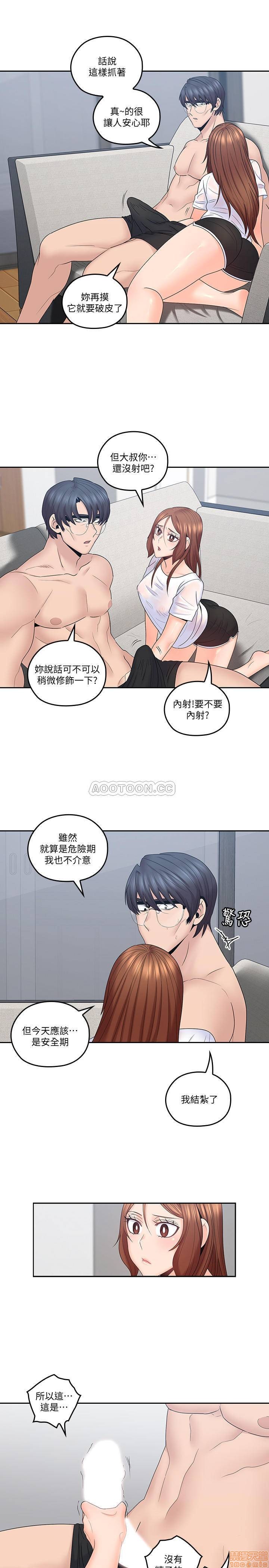 《亲爱的大叔》漫画 第44话 交换心意后的变化