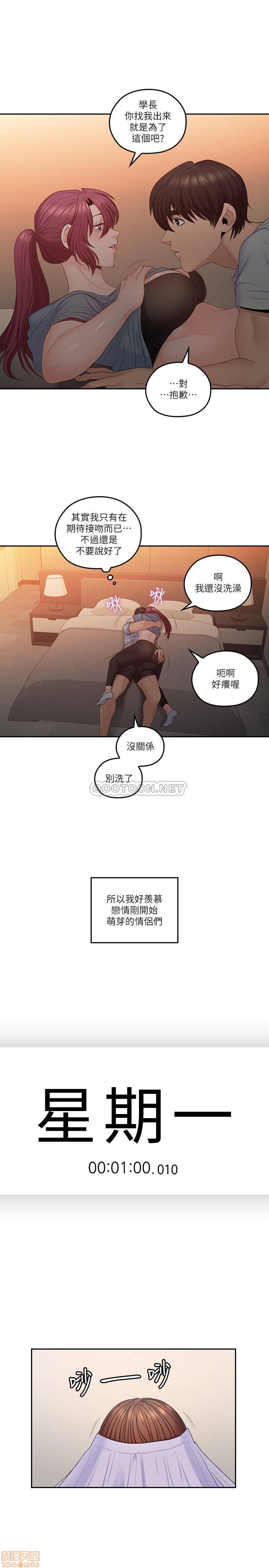 《亲爱的大叔》漫画 第49话-恋情的起点与终点