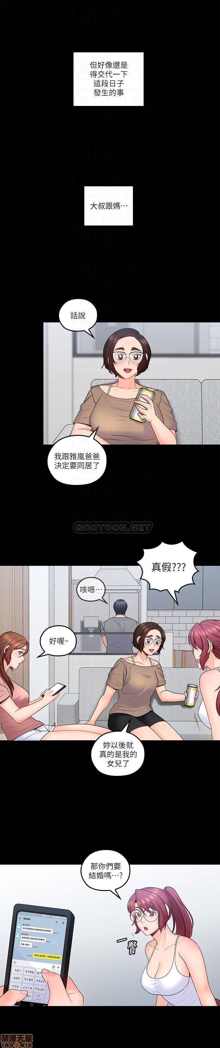 《亲爱的大叔》漫画 最终话 - 梓芸回来了