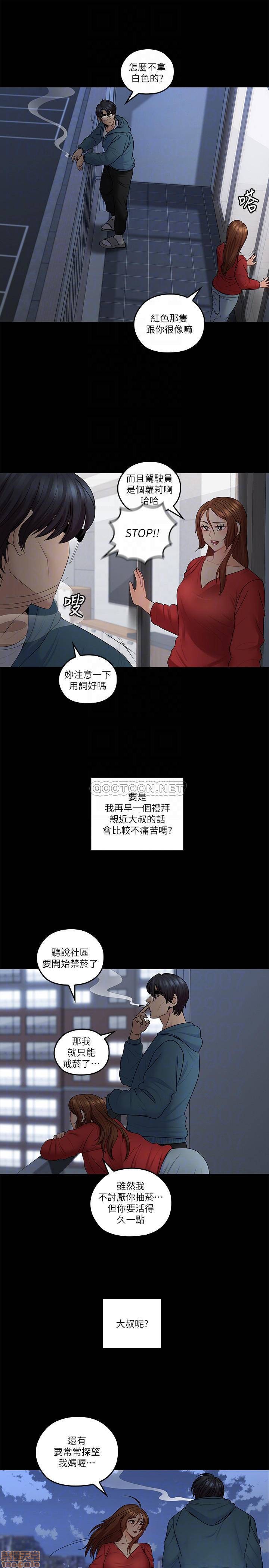 《亲爱的大叔》漫画 最终话 - 梓芸回来了