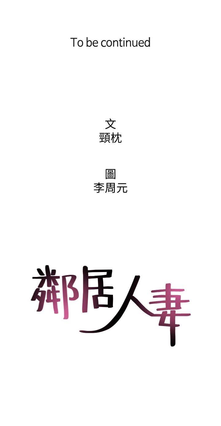 《邻居人妻》漫画 第4话-乔安的癖好