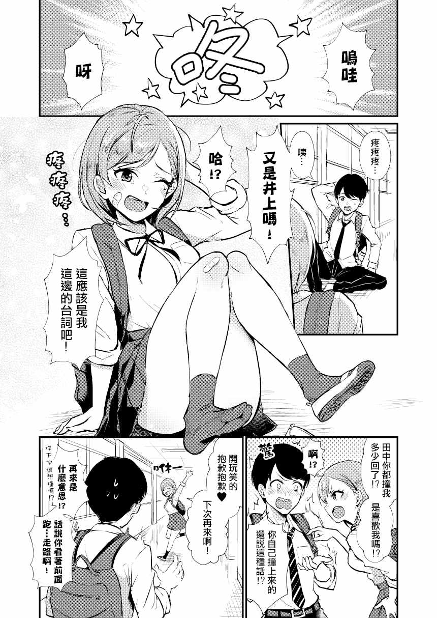 《两情相悦》漫画 001集