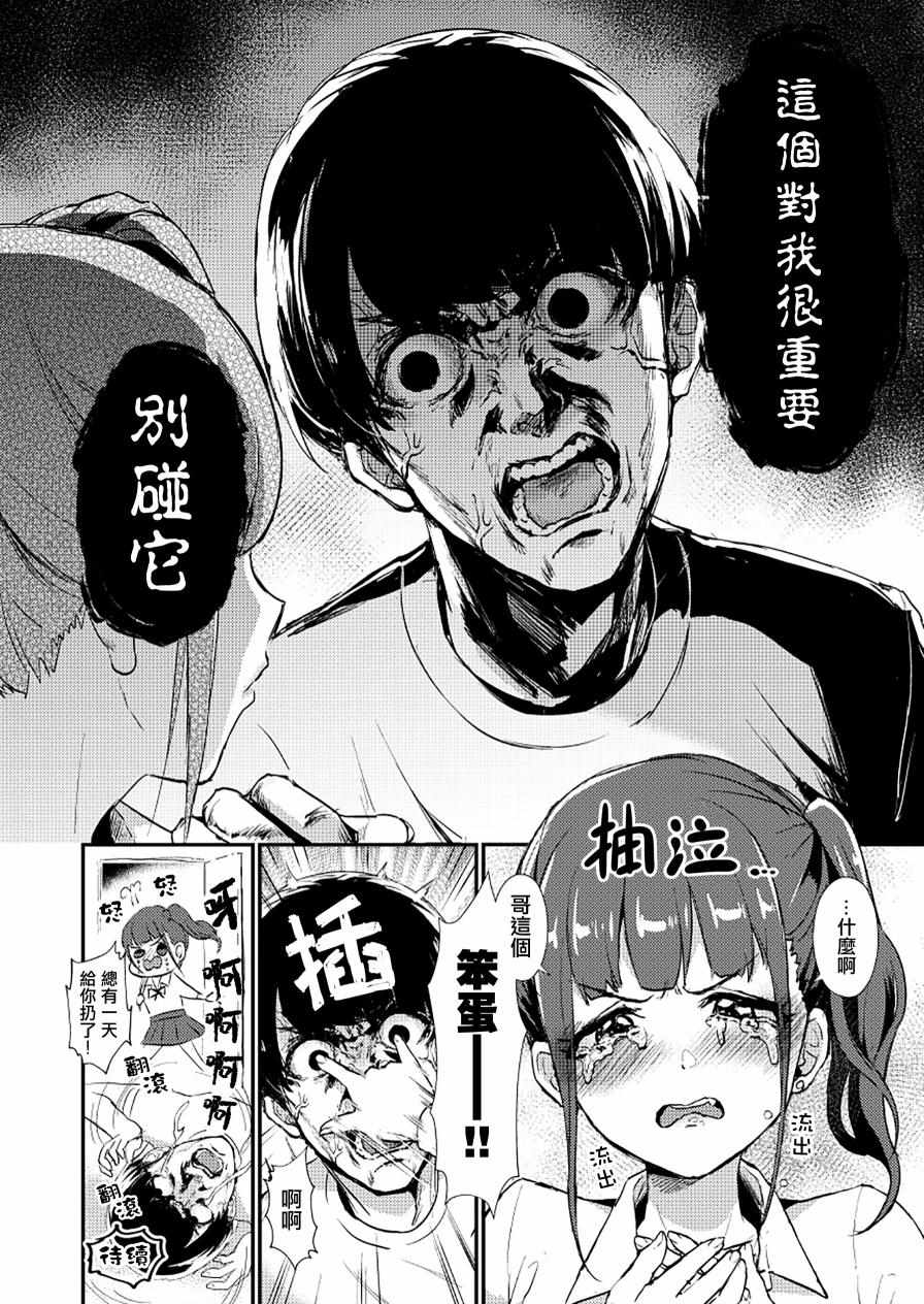 《两情相悦》漫画 002集