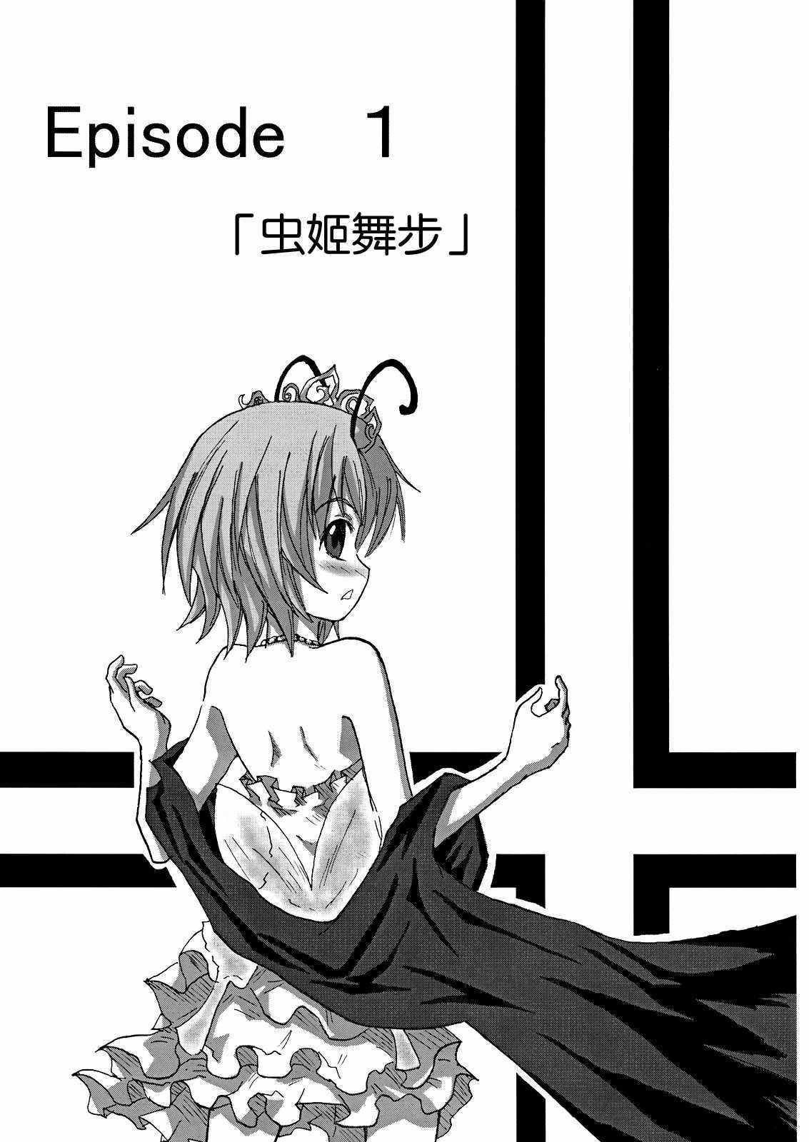 《虫姬杰拉多》漫画 短篇