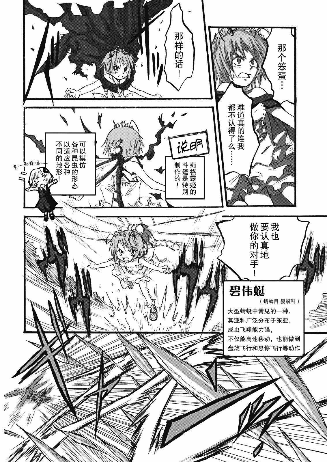 《虫姬杰拉多》漫画 短篇