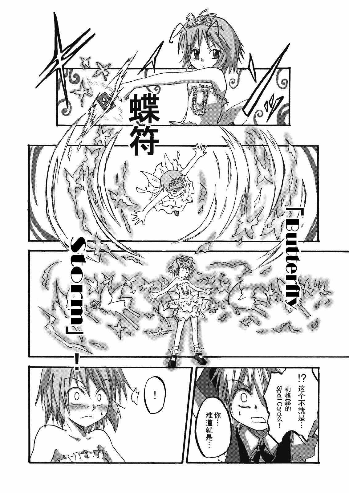 《虫姬杰拉多》漫画 短篇