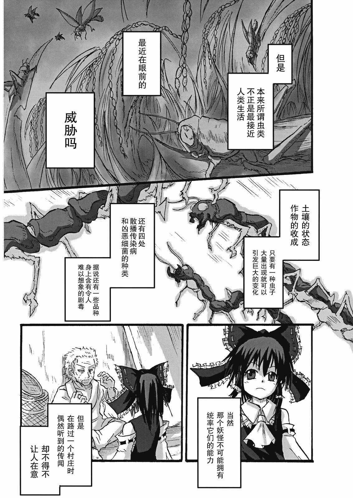 《虫姬杰拉多》漫画 短篇