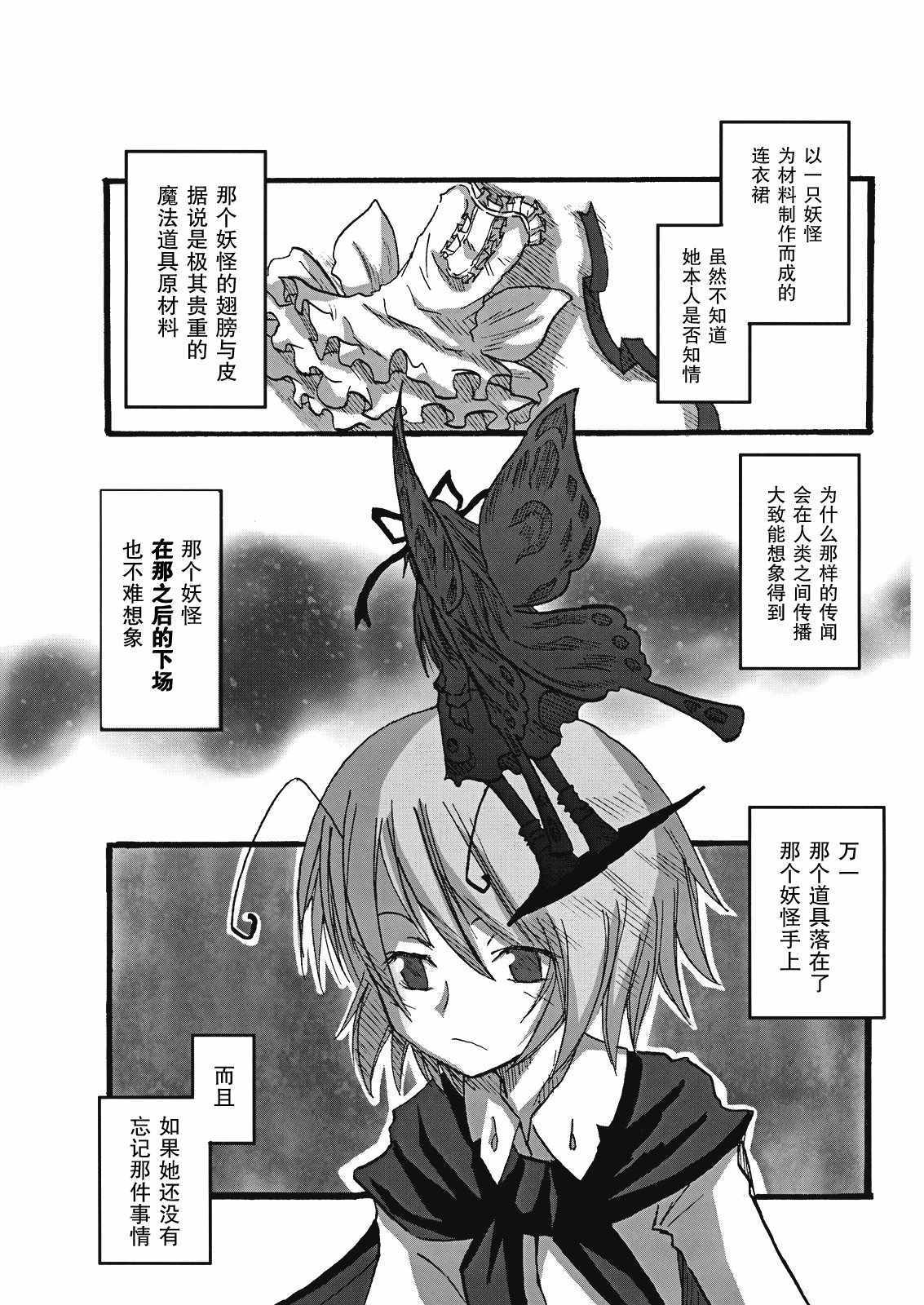 《虫姬杰拉多》漫画 短篇