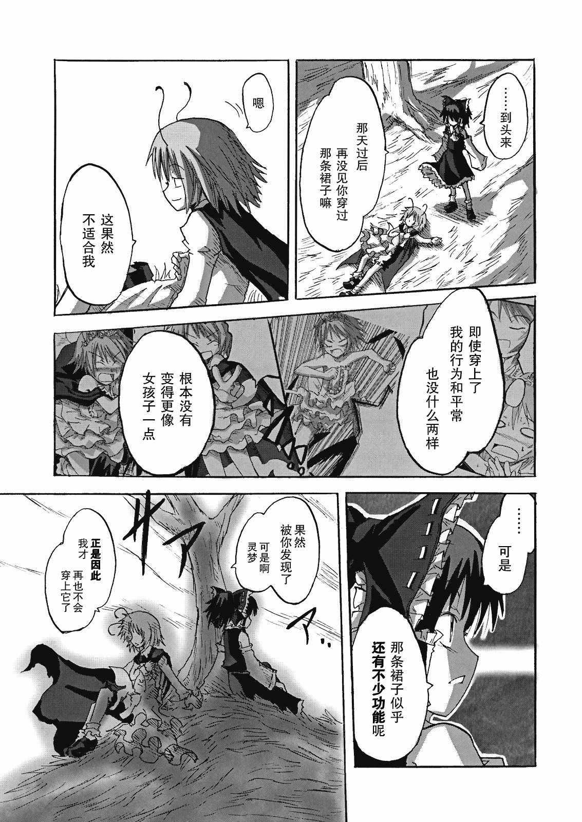 《虫姬杰拉多》漫画 短篇