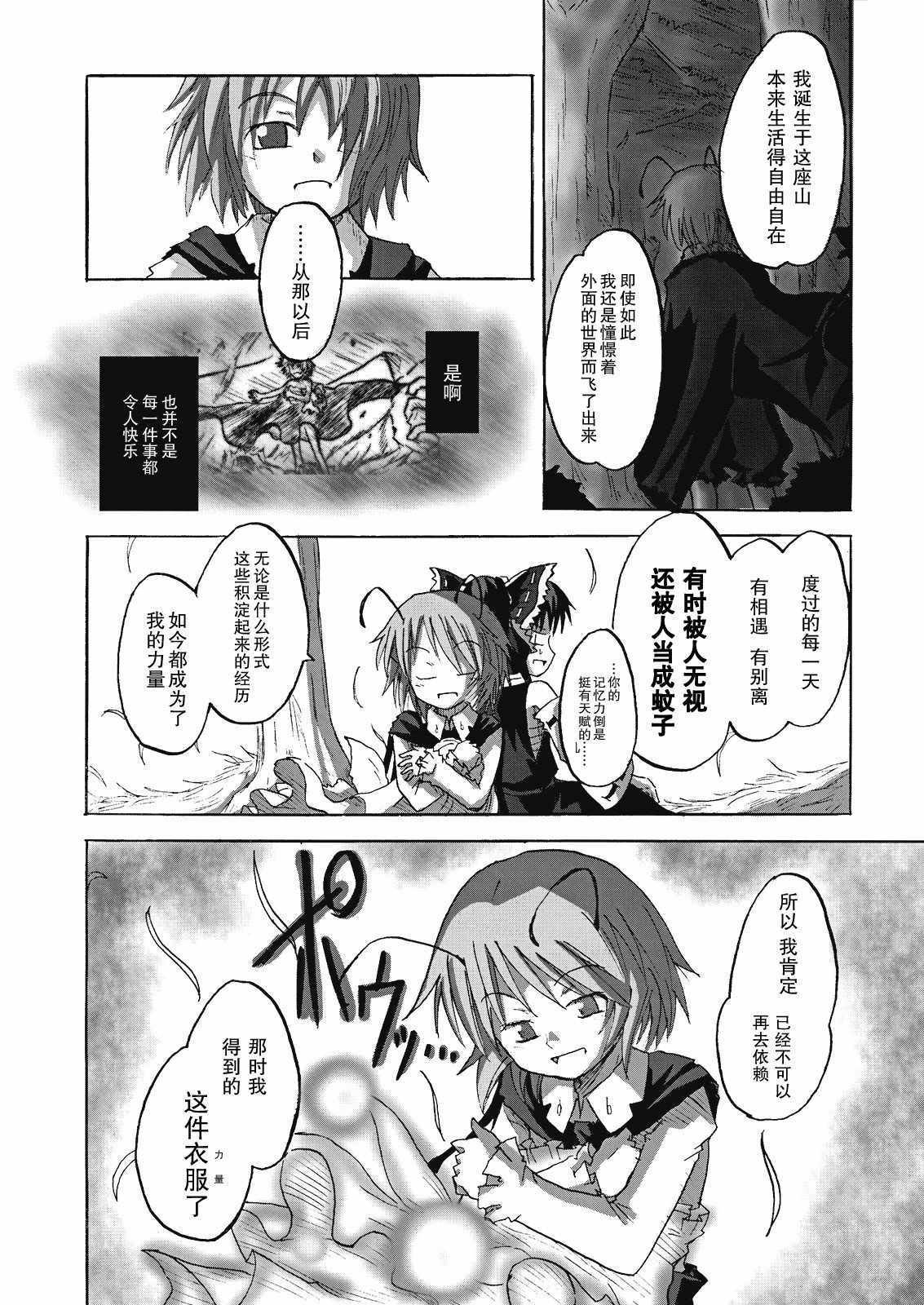 《虫姬杰拉多》漫画 短篇