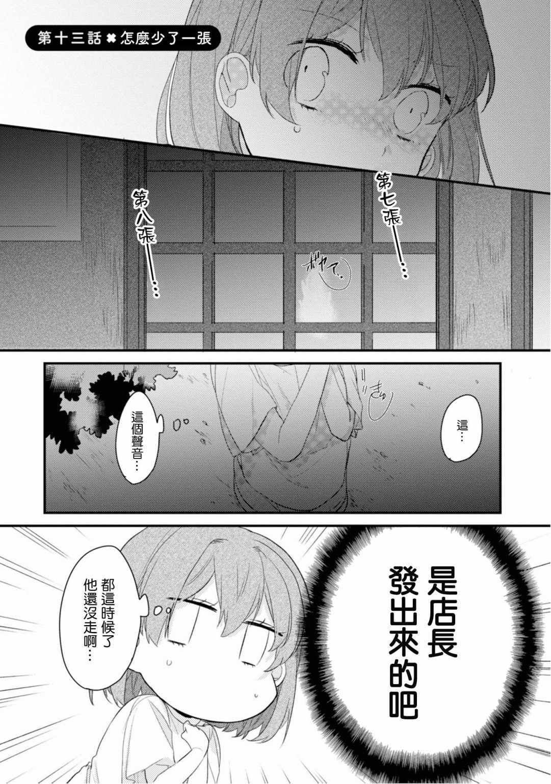 《难以缩短的距离》漫画 013集