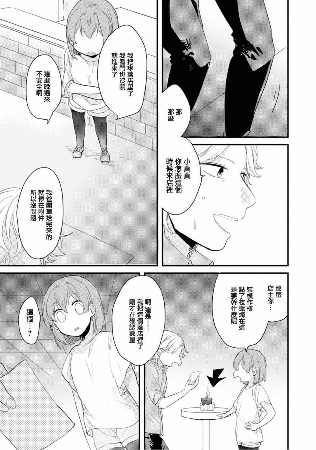 《难以缩短的距离》漫画 013集