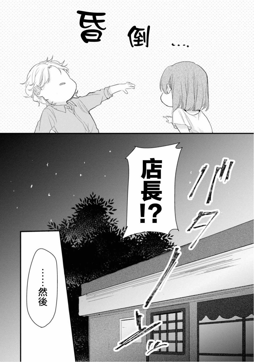 《难以缩短的距离》漫画 013集