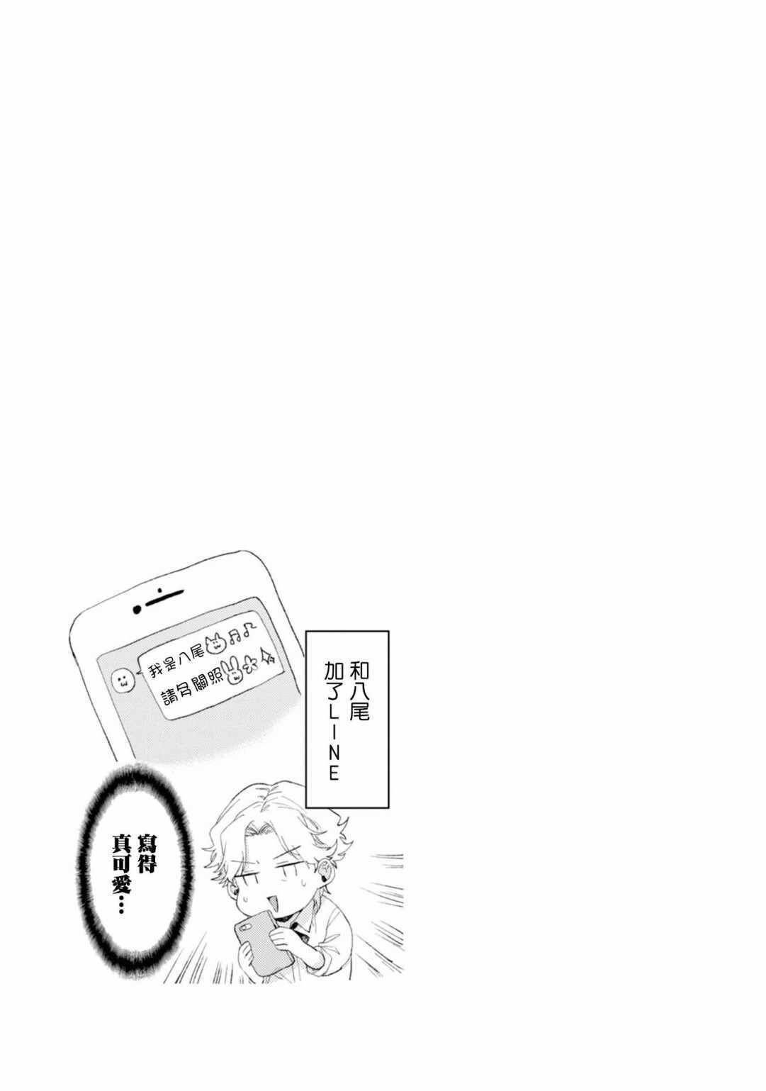 《难以缩短的距离》漫画 013集