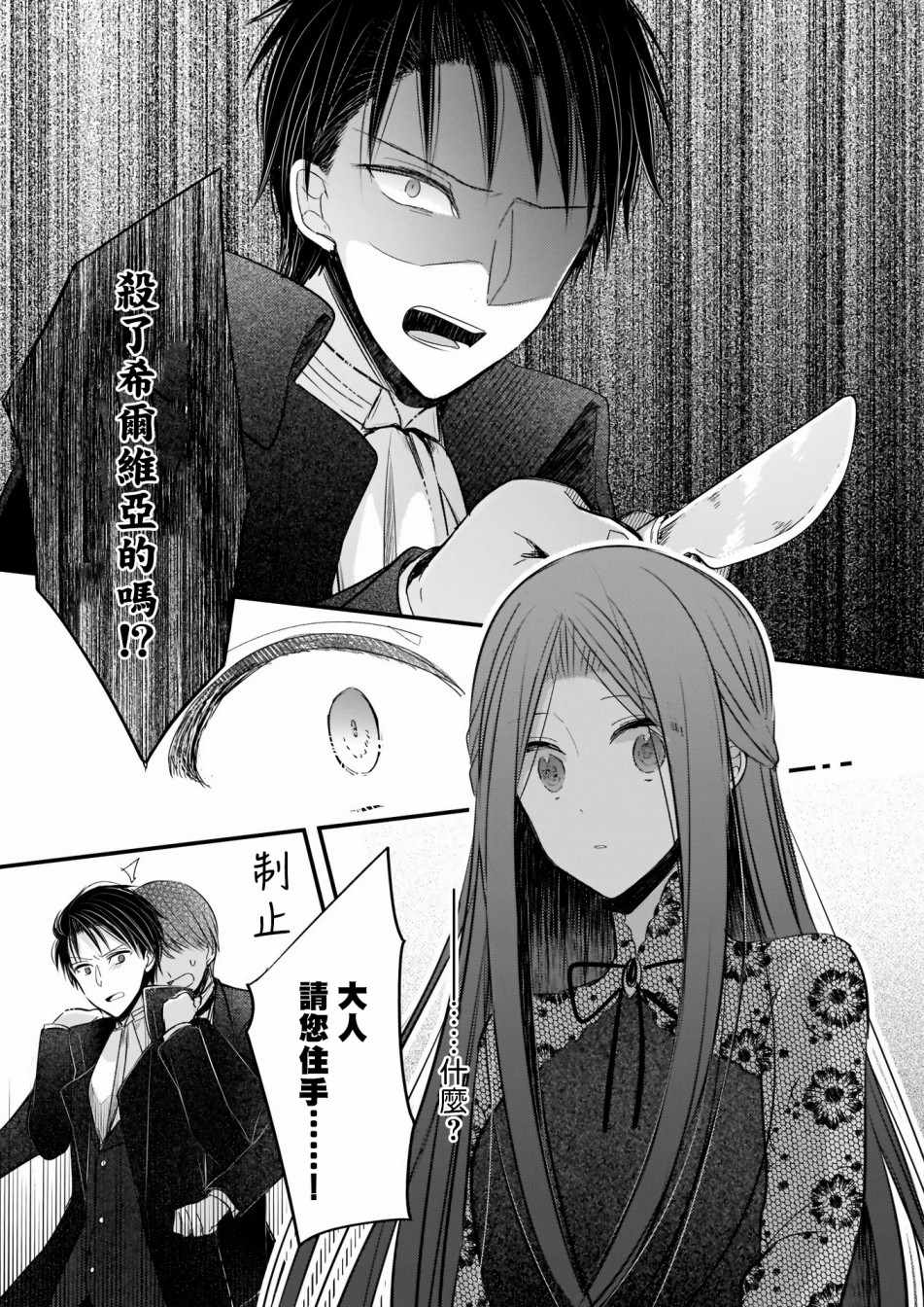 《婚约者恋上我的妹妹》漫画 恋上我的妹妹 01下集