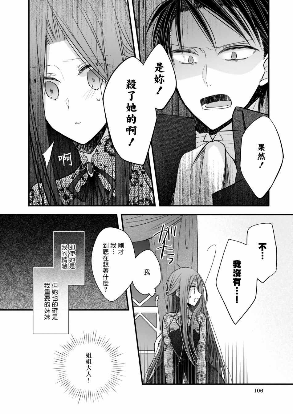 《婚约者恋上我的妹妹》漫画 恋上我的妹妹 01下集