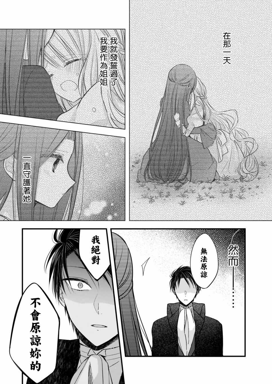 《婚约者恋上我的妹妹》漫画 恋上我的妹妹 01下集