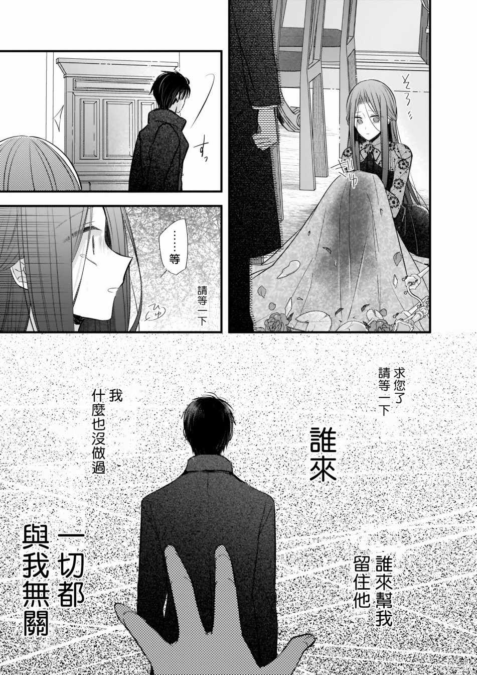 《婚约者恋上我的妹妹》漫画 恋上我的妹妹 01下集