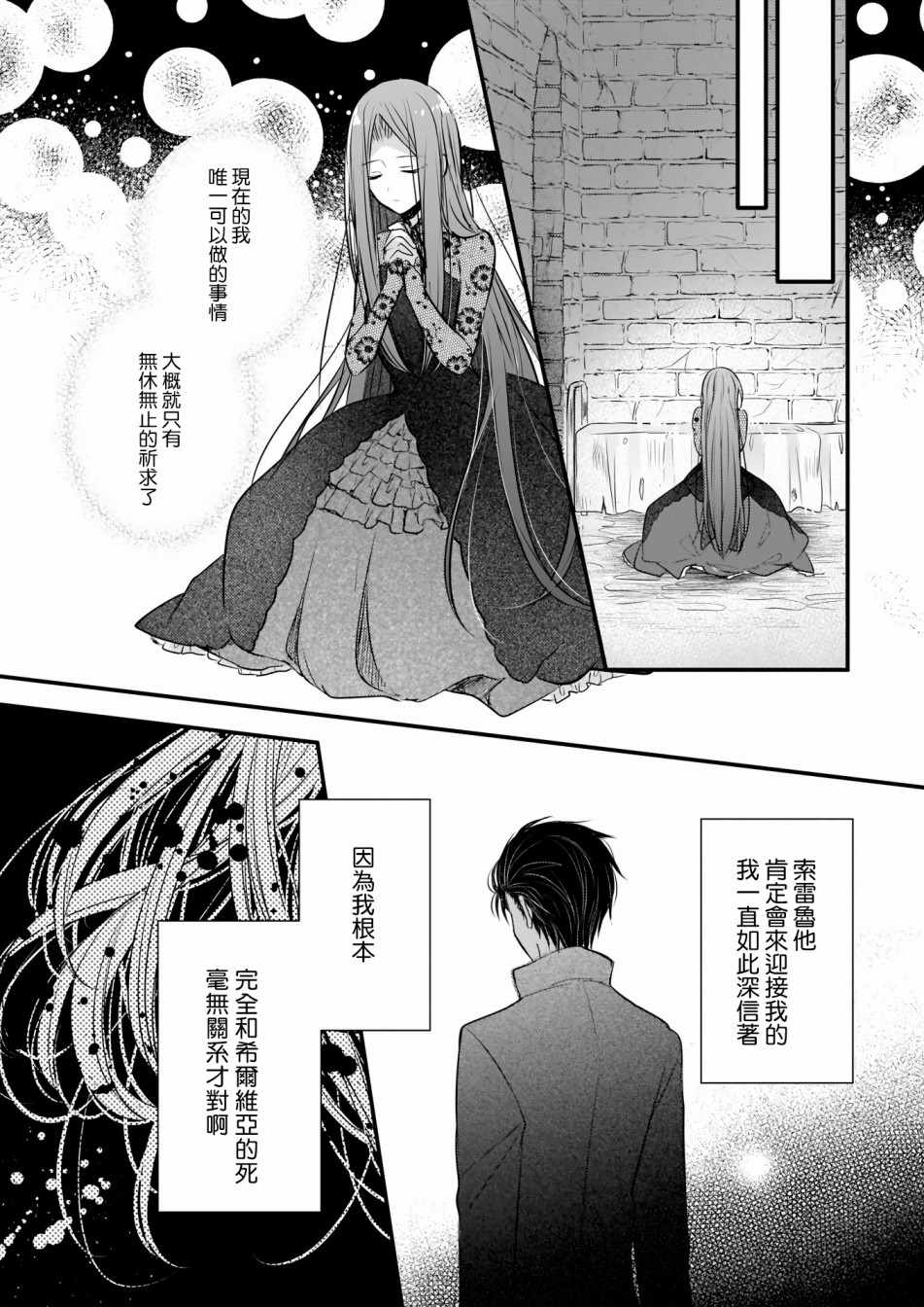 《婚约者恋上我的妹妹》漫画 恋上我的妹妹 01下集