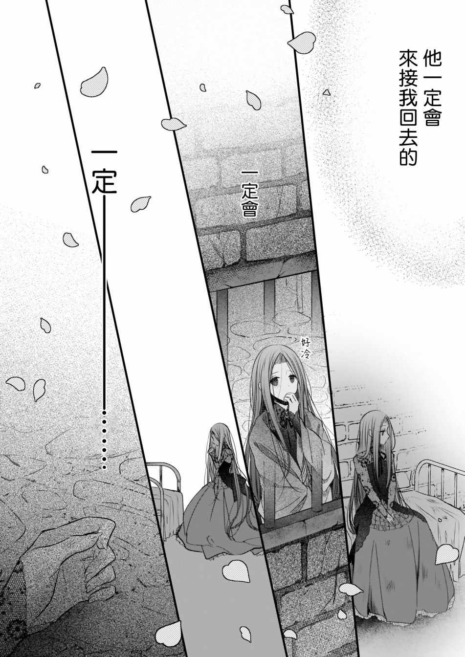 《婚约者恋上我的妹妹》漫画 恋上我的妹妹 01下集