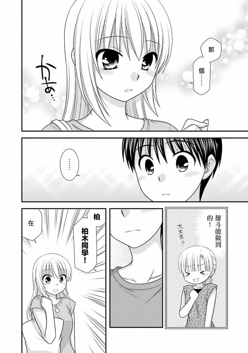 《邻桌的柏木同学after days》漫画 after days 004集