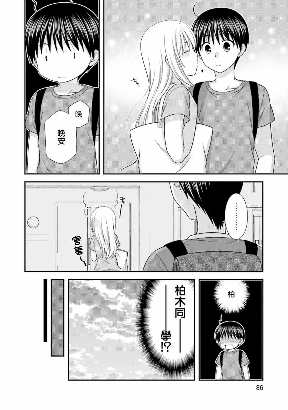 《邻桌的柏木同学after days》漫画 after days 004集