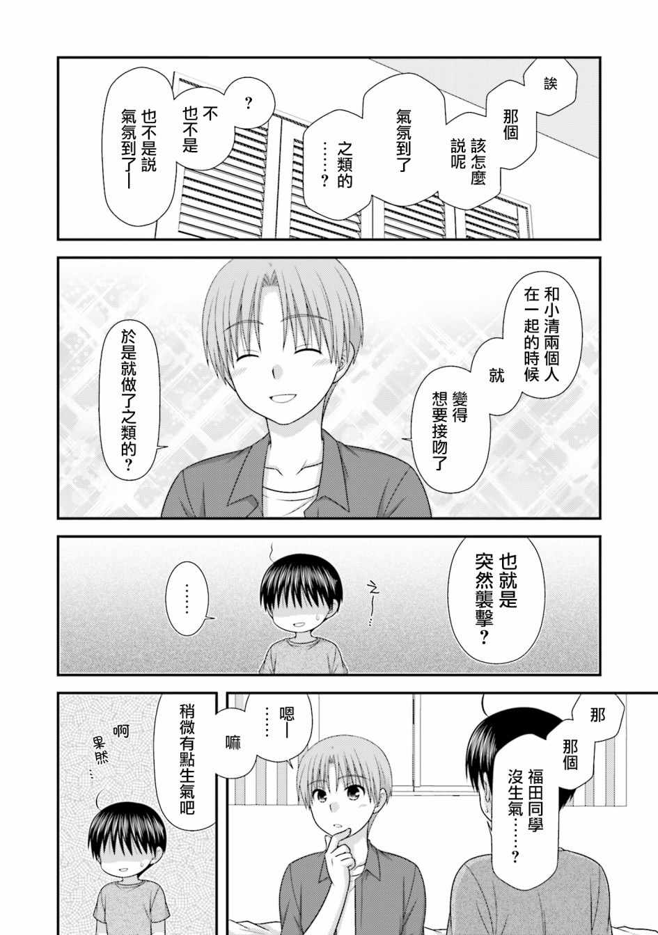 《邻桌的柏木同学after days》漫画 after days 004集