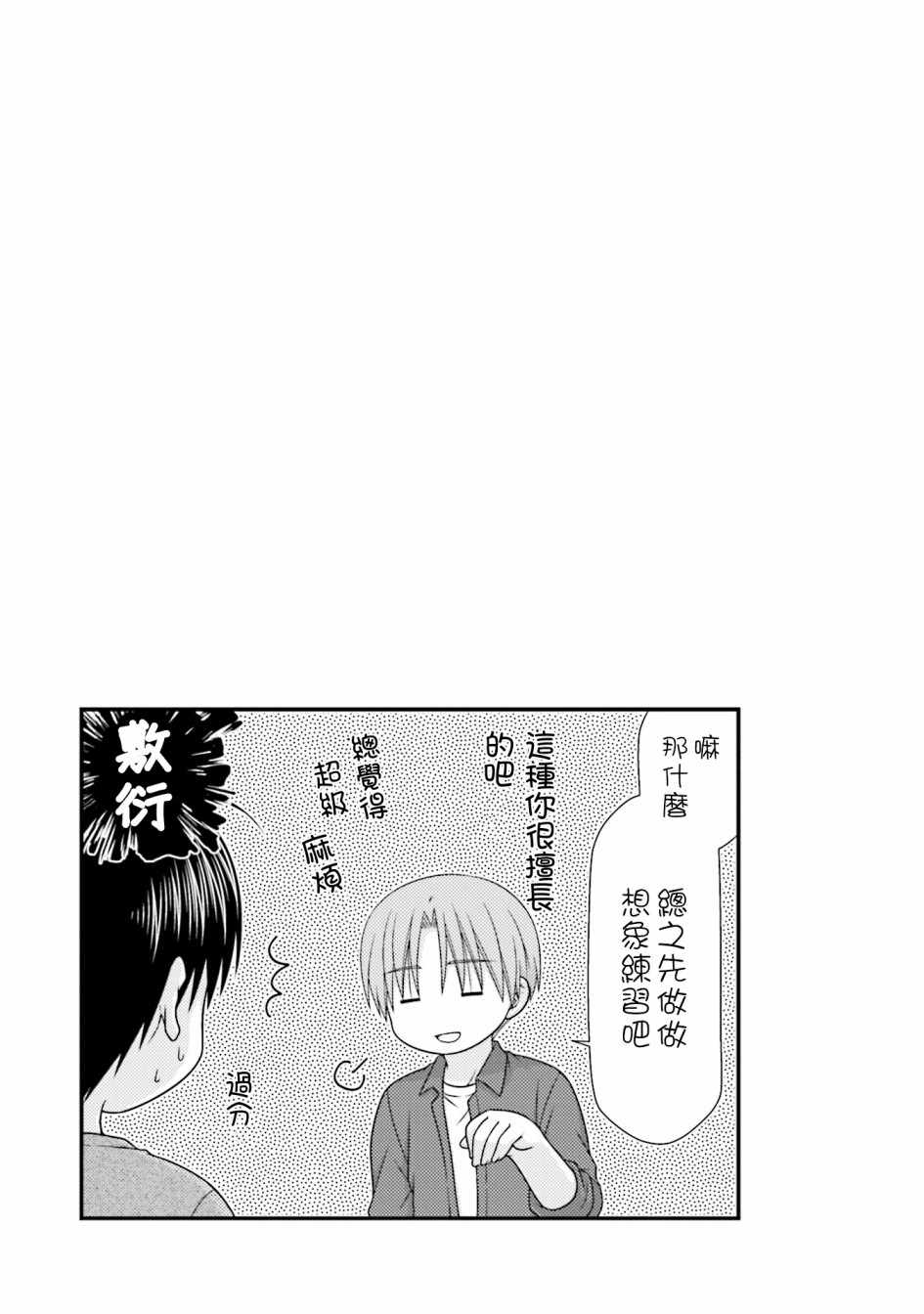 《邻桌的柏木同学after days》漫画 after days 004集