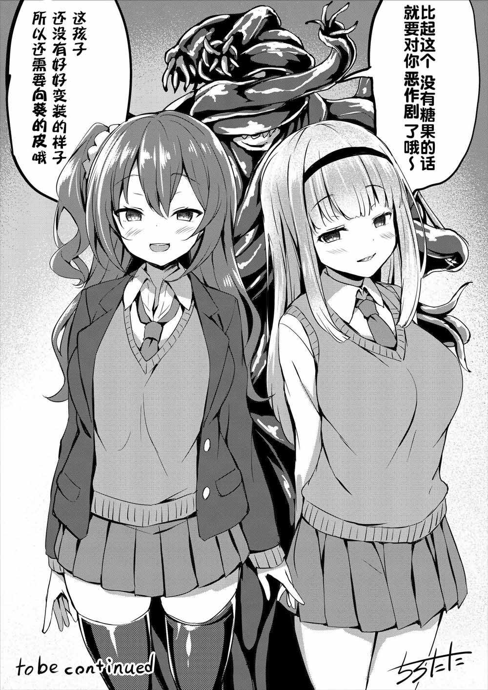 《拟态娘》漫画 04v3集