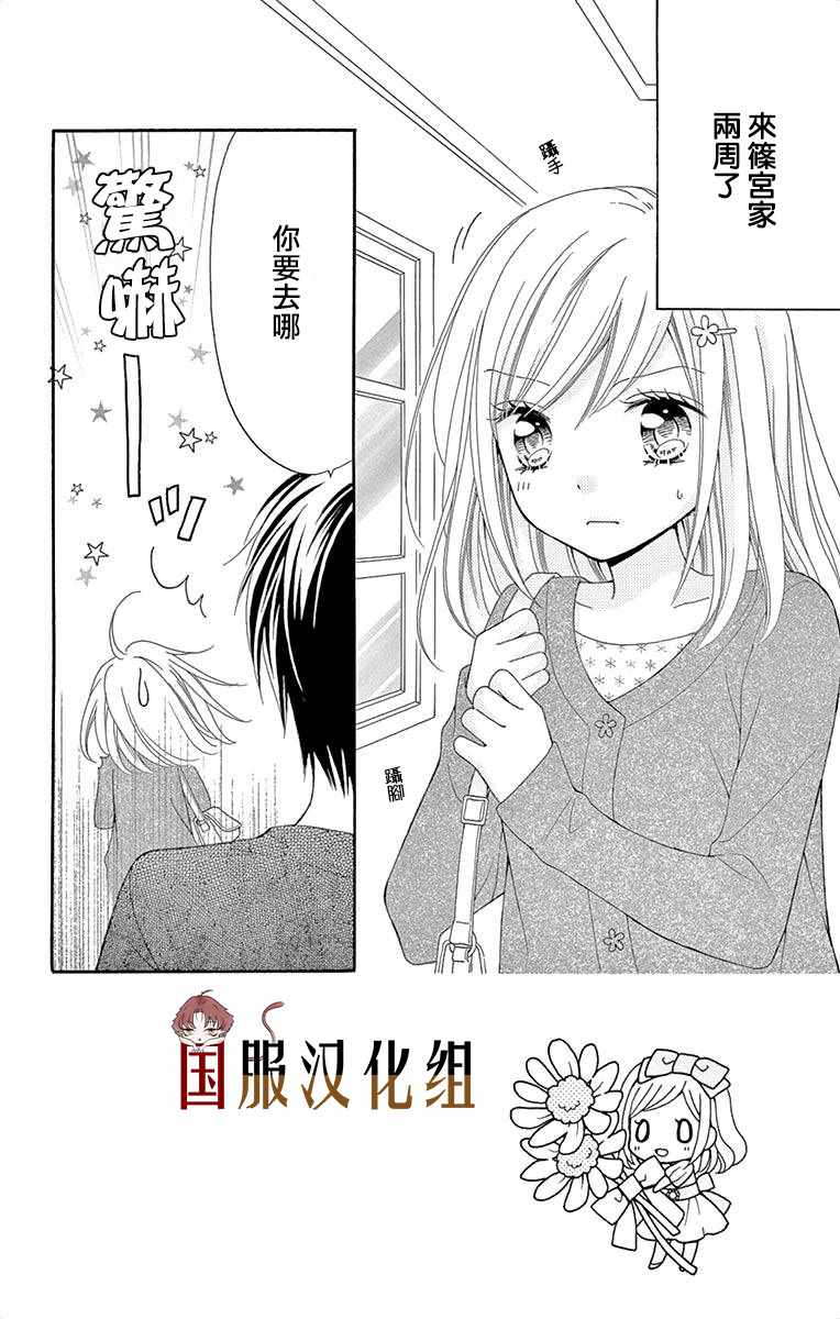 《花开的婚礼》漫画 002集