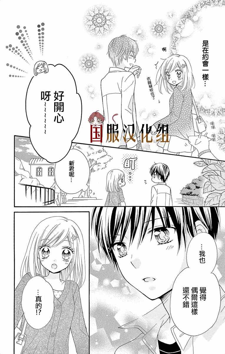 《花开的婚礼》漫画 002集