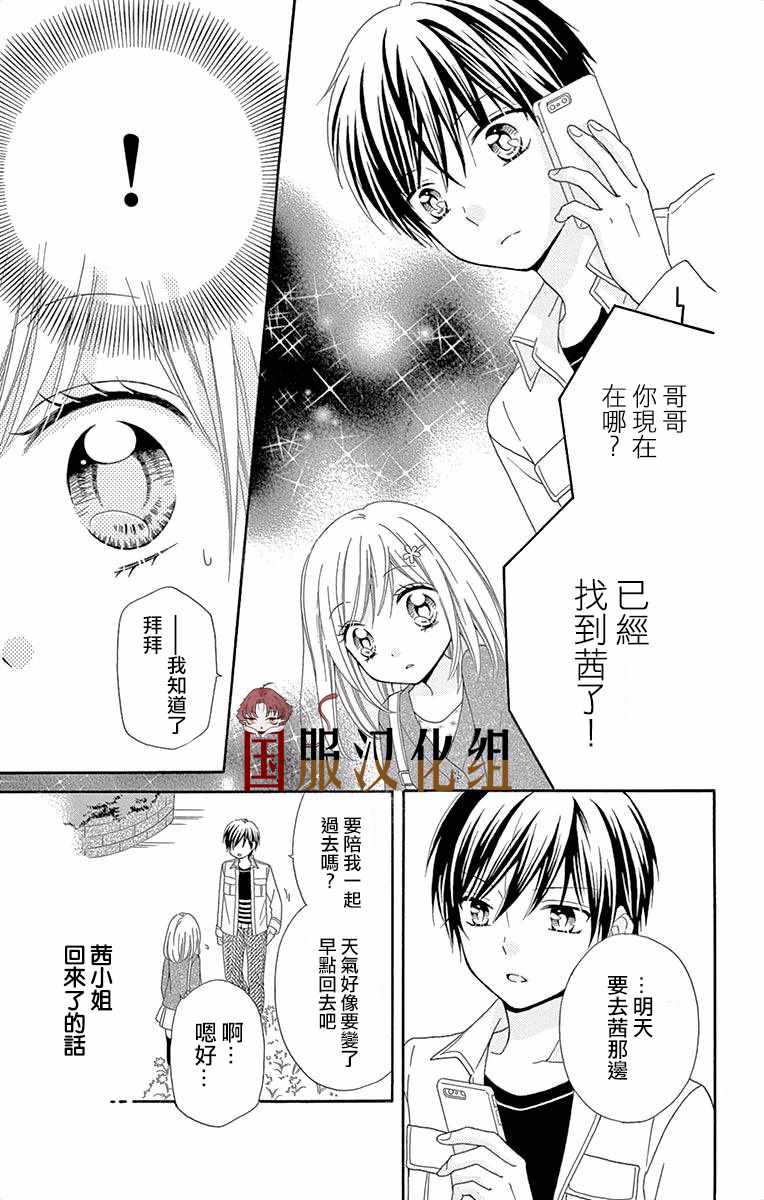 《花开的婚礼》漫画 002集