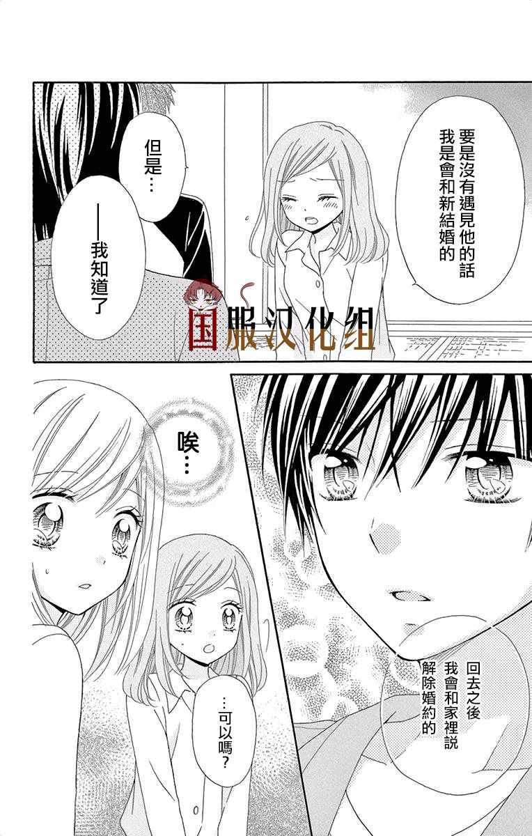 《花开的婚礼》漫画 002集