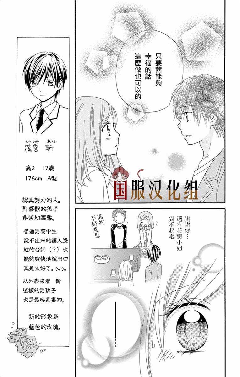 《花开的婚礼》漫画 002集