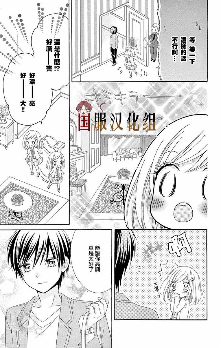 《花开的婚礼》漫画 002集