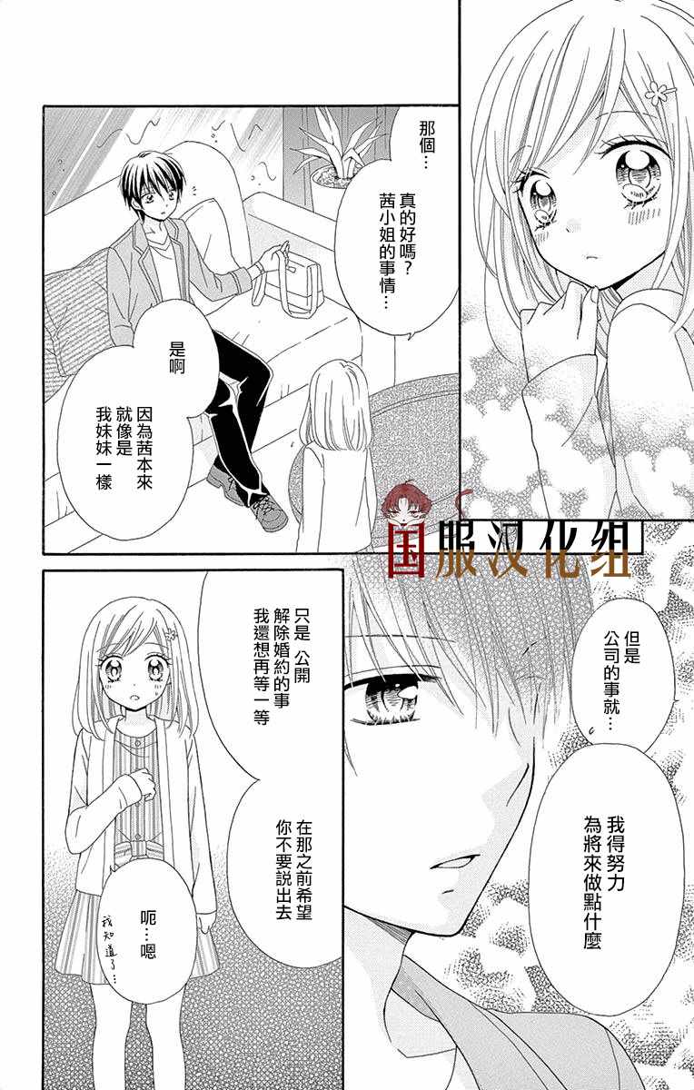 《花开的婚礼》漫画 002集