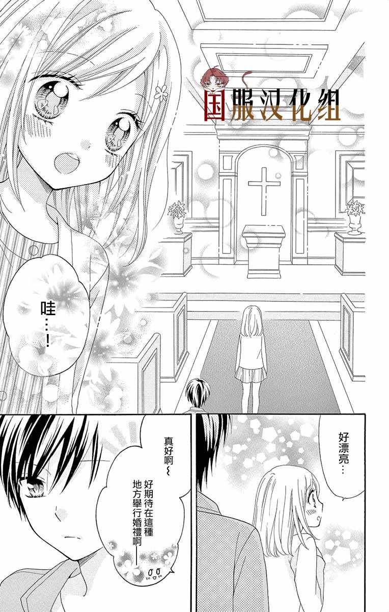 《花开的婚礼》漫画 002集