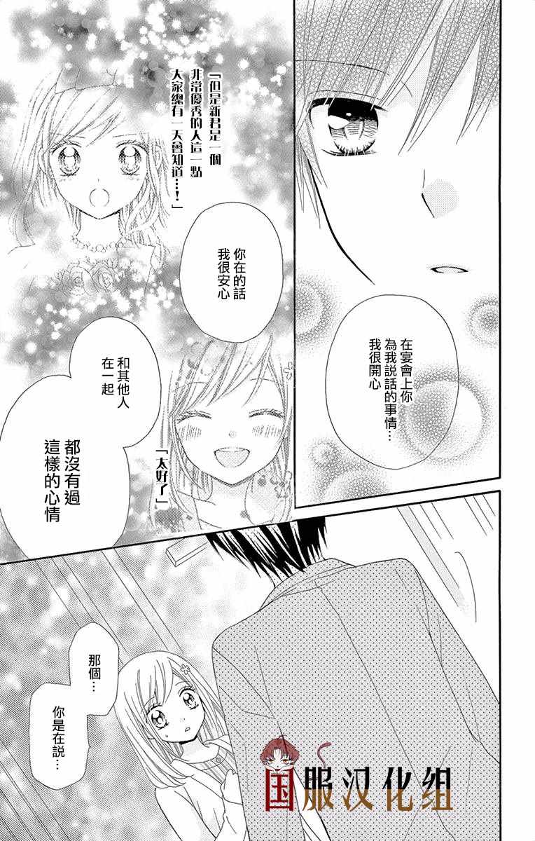 《花开的婚礼》漫画 002集