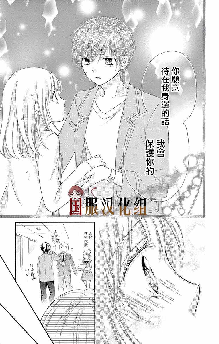 《花开的婚礼》漫画 002集